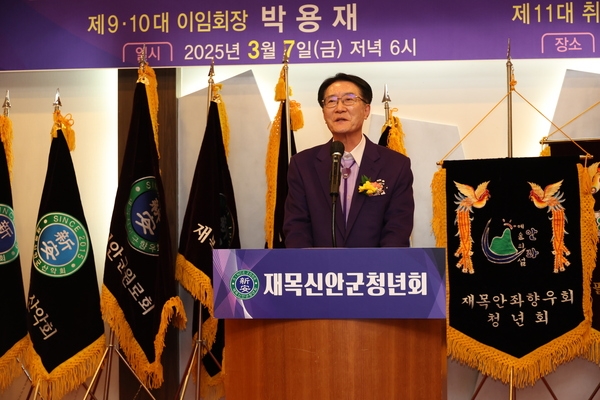2025.03.07_ 재목신안군향우회 청년회장 이취임식 2
