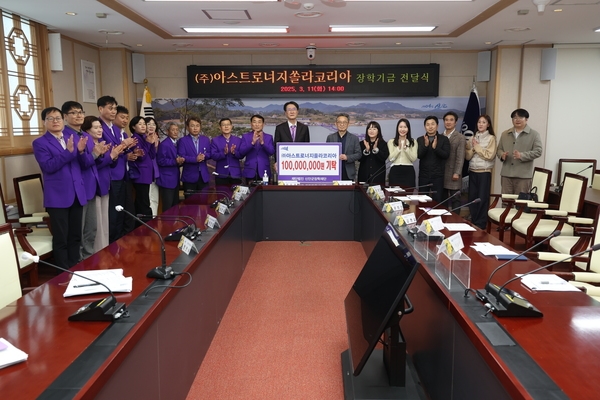 2025.03.11_ (주)아스트로너지쏠라코리아 장학기금 전달식 2