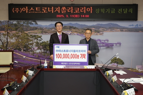 2025.03.11_ (주)아스트로너지쏠라코리아 장학기금 전달식 1
