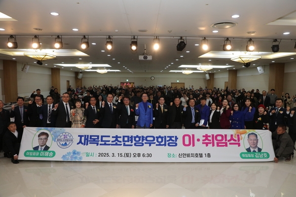2025.03.15._ 재목도초향우회장이취임식 1