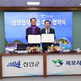 2025.03.17_ 목포,신안 상생사업 협약식