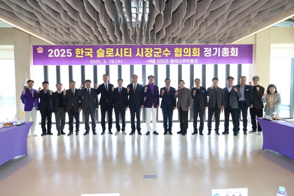 2025.03.19_ 슬로시티 시장군수 협의회 정기총회 1
