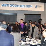 2025.03.20_ 윤공희 대주교님 평전 헌정식
