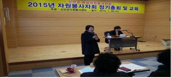 신안군, 자원봉사자회 총회 및 지도자교육실시..