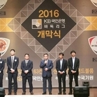 2016 KB국민은행 바둑리그 시작