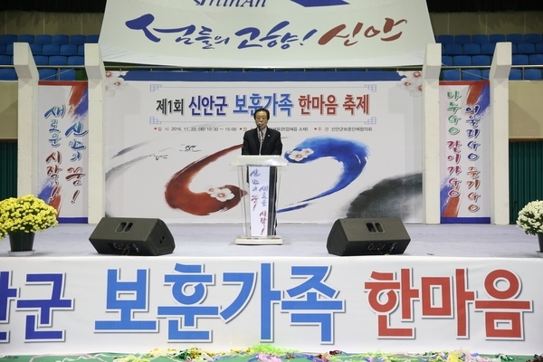 제1회 신안군 보훈가족 한마음축제 개최1