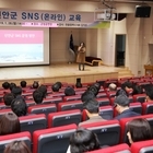 신안군, 전직원 SNS(온라인) 교육 실시..'SNS 활동요령 및 공직자의 SNS...