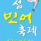 신안 임자도에서 민어축제 열려..'여름 보양식으로 신안민어가 최고'