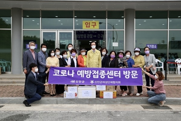 신안군여성단체협의회, 예방접종센터 위문 1