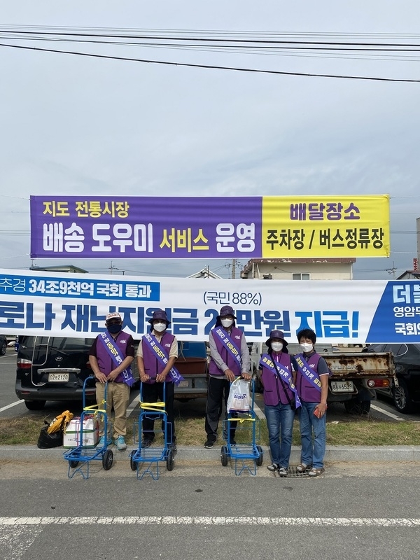 지도 전통시장 배송 도우미 서비스 시작..'시장 주차장, 버스정류장까지 짐 운반으로 이용 편의 제공'1