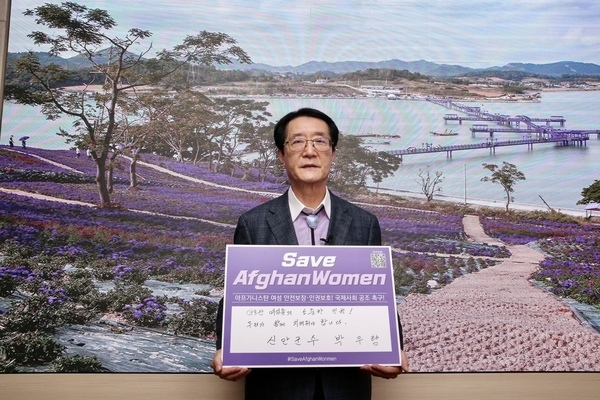 박우량 신안군수, “세이브 아프간 위민 챌린지” 동참..