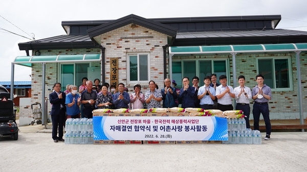 「한국전력공사」1004섬 신안군 어촌마을에서 상생활동 펼쳐..