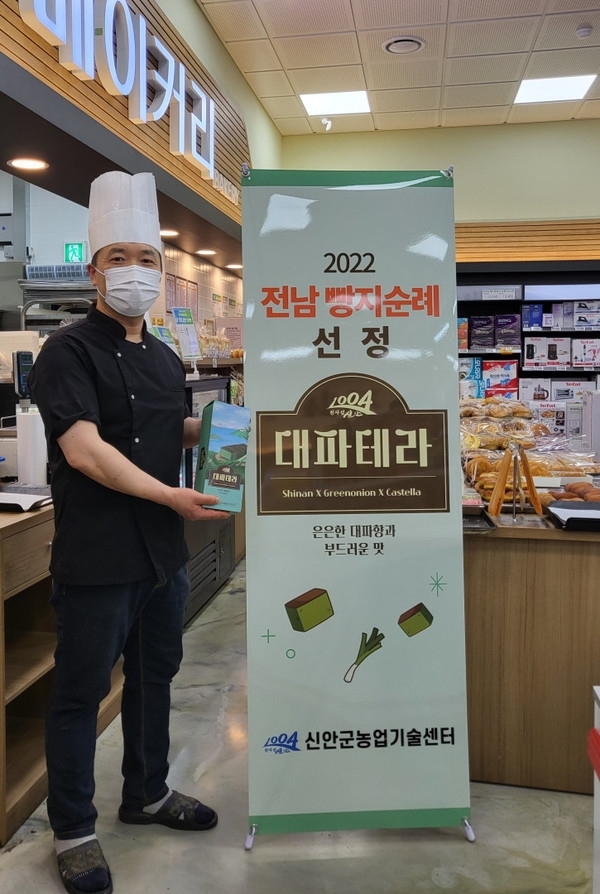 전남 빵지순례 신안 임자 “대파테라”선정..