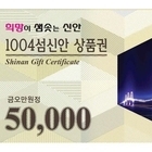 1004섬신안상품권 할인율 5%→10% 대폭 인상