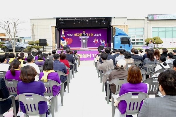 신안군 학교돌봄터 1호 개소식 개최..