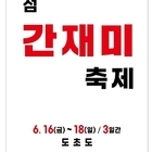 신안군 제4회 섬 간재미축제, 수국축제와 함께 개최한다 바다위의 꽃정원 수국정원에...