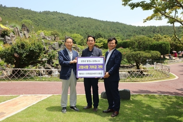 학지사·한국공공브랜드진흥원, 신안군 고향사랑기부금 전달1