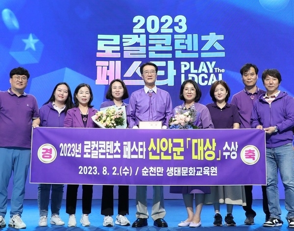 신안군 ‘2023 로컬콘텐츠 페스타’에서 ‘대상’ 수상1