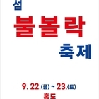 제6회 섬 불볼락 축제 홍도에서 개최..'바다에 수놓아진 작고 붉은 꽃, 불볼락 ...