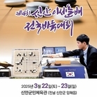 신안 이세돌배 전국바둑대회 22일 개막..'신안군 비금도 출신 이세돌 국수 팬 사...