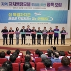신안군, ‘섬 특별자치군 도입을 위한 정책 포럼’ 개최
