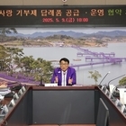 신안군, 고향사랑기부금 답례품 공급업체와 협약 체결..'관내 공급업체 택배비 지원...