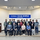 1004섬 분재학교, 분재전문가 양성 교육 진행