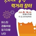 신안군 지도읍, 제4회 지도뻘땅먹거리장터 개최..'병어 축제 기간인 6월 14일...