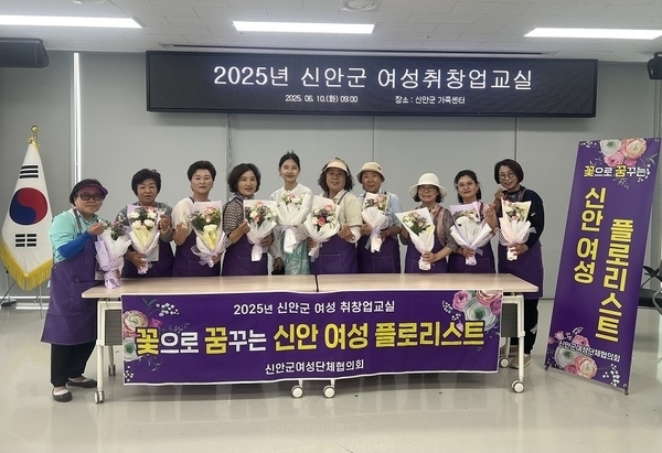	신안군여성단체협의회, 2025년 여성 취·창업 교실 개강..'신안군 꽃 축제와 연계한 여성 맞춤형 취·창업 교육 지원'1