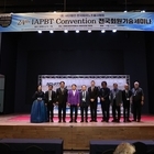 제24회 IAPBT 국제 총회, 신안 자은도에서 성황리 폐막..'인간과 피아노의 ...