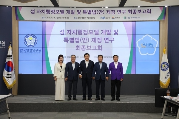신안·옹진·울릉군, 섬 지역 특화 자치행정 모델 구축 ‘박차’..'한국행정연구원, ‘특별자치군 특례법(가칭)’ 최종보고회 개최'1