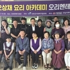 신안 안좌도, ‘오상채 요리 아카데미’로 지역 인재 양성 및 향토 식문화 계승 첫...