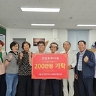 	임자면 전장포 마을 부녀회, 200만 원 기탁..'섬 깡다리 축제 기간 운영수익...