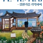 신안군, 소장품 순회전‘푸른 시간의 울림: 김환기를 기억하며’ 개최
