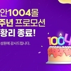 ‘신안1004몰’4주년 기념 기획전, 대박 행진..신규 회원 4,000여 명 급증