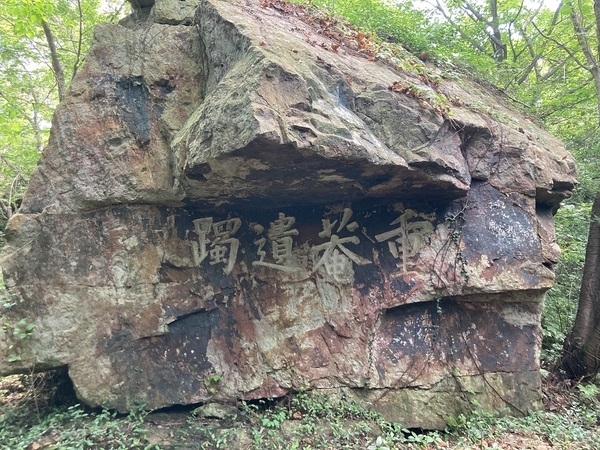 신안의 항일독립유산 지도 두류단과 바위글씨, 전라남도 문화유산으로 지정1