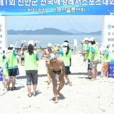 제1회 전국해양레저스포츠대회 