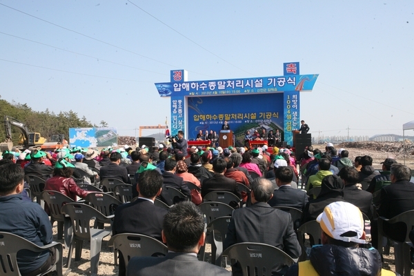 압해 하수종말처리시설사업 기공식 ... 하수도 기반시설 확충으로 정주여건 향상 및 청정자연 보존 1