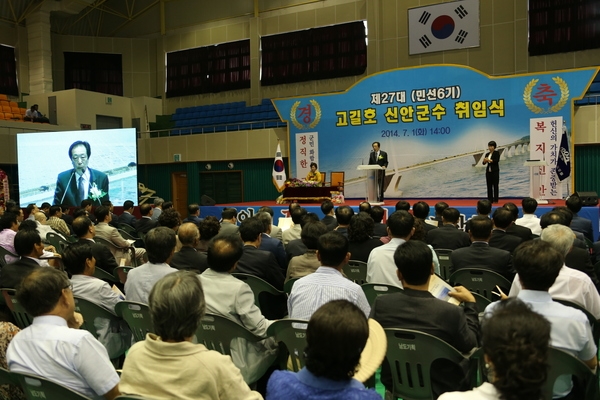 신안군, 제27대 고길호 군수 취임식 가져..