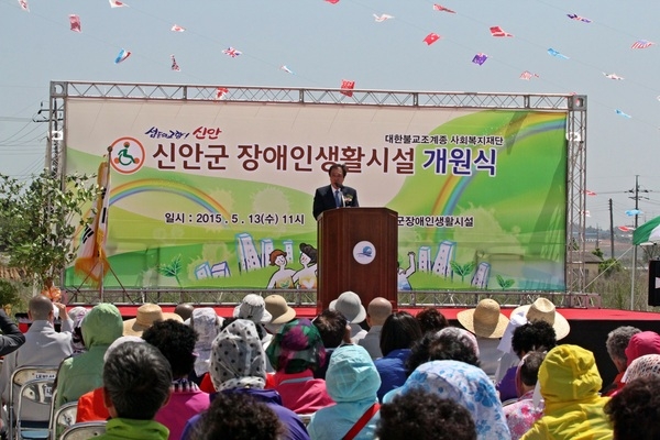 신안군장애인생활시설 개원 1