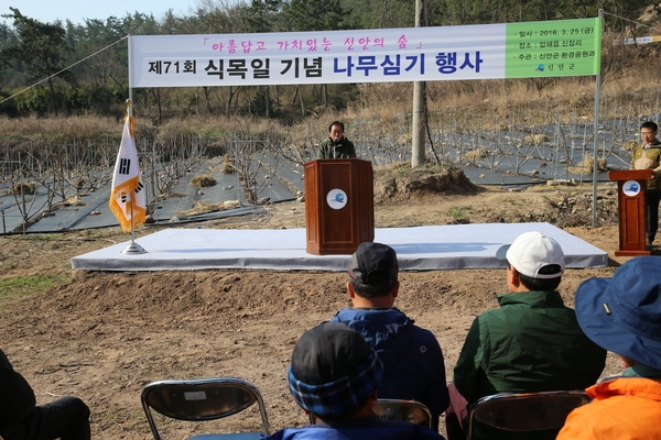 신안군, “제71회 식목일 나무심기 행사” 열어..