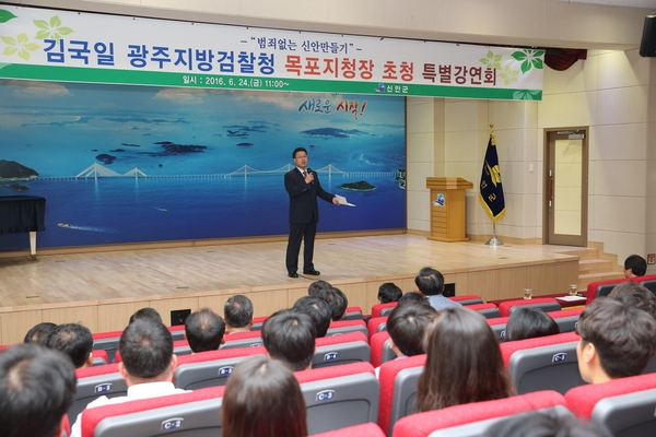 범죄없는 신안 만들기를 위한 김국일 광주지방검찰청 목포지청장 초청강연회 개최 2