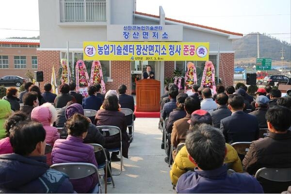 신안군, 농업기술센터 장산면지소 준공..