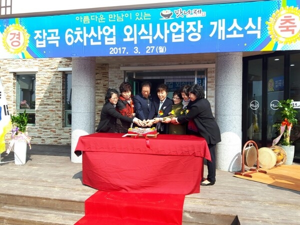 맛나제, 잡곡외식사업장 개소식 개최..