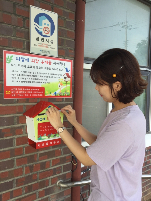 신안군 지도읍, 파랑새 희망우체통 설치 운영..