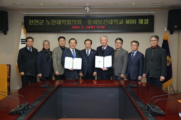 신안군 노인대학협의회‧동아보건대학교 업무협약 체결 2