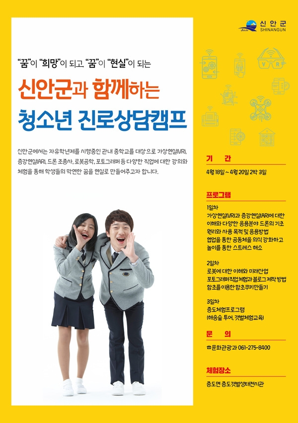 신안군, 섬 관광활성화 청소년 진로상담 캠프에서 찾는다..\'문재인 정부 관광진흥기본 계획에 발맞춰\' 1