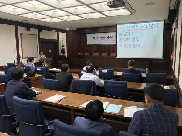 제1회 한국 지속가능 섬 포럼 개최..