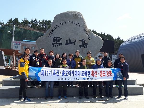 천사섬 신안 ! 흑산·홍도아카데미 !...'천사섬 신안을 알리는 현장 교육 프로그램' 1