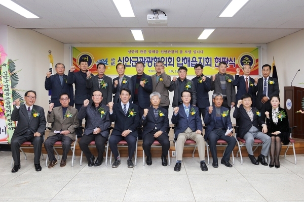 신안군 관광의 길잡이 관광협의회 압해읍지회 현판식 1